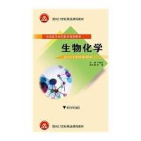 [M]生物化学-9787308102490