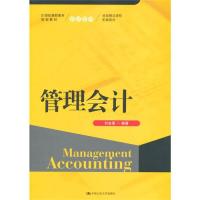 [M]管理会计/刘金星/21世纪高职高专规划教材-9787300192789