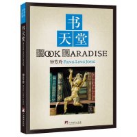 [M]书天堂-9787511720443