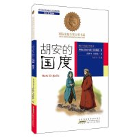 [M]胡安的国度-9787539772745