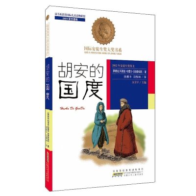 [M]胡安的国度-9787539772745