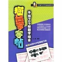 [M]手绘POP标题字组合-9787531460879