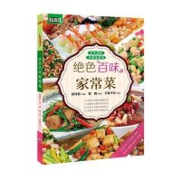 [M]绝色百味家常菜-9787229076948