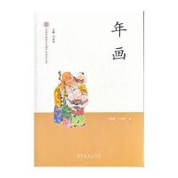 [M]年画/中国非物质文化遗产代表作丛书-9787503953972