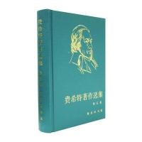 [M]费希特著作选集 (第5卷)-9787100049672