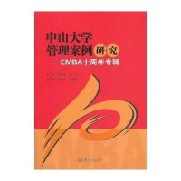 [M]中山大学管理案例研究-9787306047199