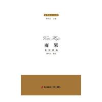 [M]雨果散文精选-9787550709614