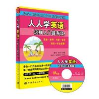 [M]人人学英语,这样入门最有效!-9787515906904