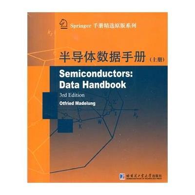 [M]半导体数据手册-9787560345147