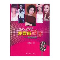 [M]我要做歌手——选秀必备 李双松 著 -9787515321448
