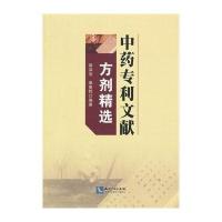 [M]中药专利文献方剂精选-9787513026024