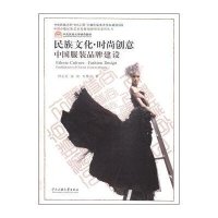 [M]民族文化.时尚创意-9787566004024