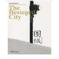 [M]围城-9787802003903