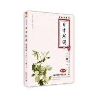 [M]日有所诵(大字珍藏版)-9787549544479