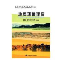 [M]地质环境评价-9787562522379