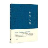 [M]筂军之城-9787515321738