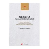 [M]深化改革开放与加快海南国际旅游岛建设-9787802347205
