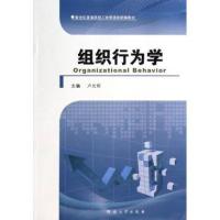 [M]组织行为学-9787564913380