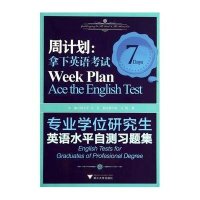 [M]专业学位研究生英语水平自测习题集-9787308131568