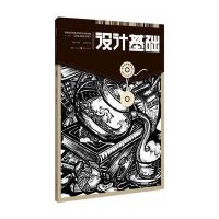 [M]设计基础-9787229071042