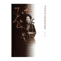 [M]当代中型二胡创作作品集-9787040396720