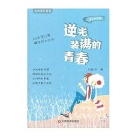 [M]逆光装满的青春-9787504751058