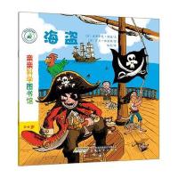 [M]海盗-9787533678333