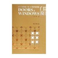 [M]中国古代门窗-9787112042791