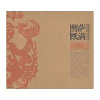 [M]萨满剪纸-9787531461166