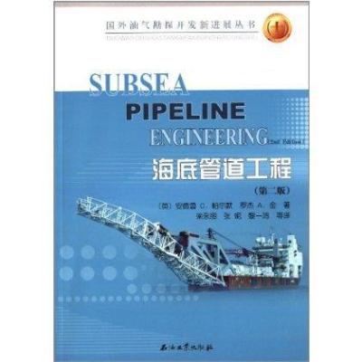 [M]海底管道工程-9787502195762