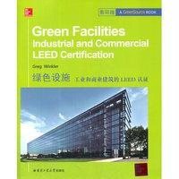 [M]绿色设施-9787560344980