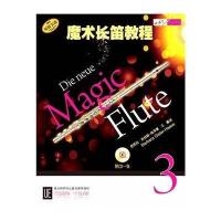 [M]魔术长笛教程-9787552305258