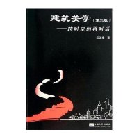 [M]建筑美学-9787564148300