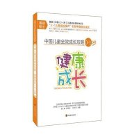 [M]健康成长-9787540864156
