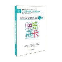 [M]快乐成长-9787540864170