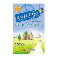 [M]英语睡前5分钟-9787512414990