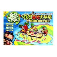 [M]秘密基地大拼插-9787305133602