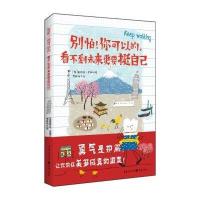 [M]别怕!你可以的,看不到未来更要挺自己-9787229079994