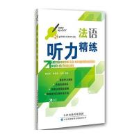 [M]法语听力精练-9787543333413
