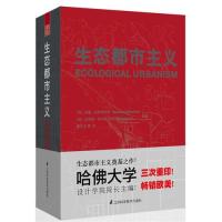 [M]生态都市主义-9787553701431