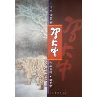 [M]冯大中-9787102062303