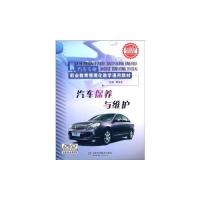 [M]汽车保养与维护-9787533165055