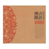 [M]吉祥剪纸-9787531461159