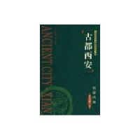 [M]古都西安长安戏曲(精)-9787805947761