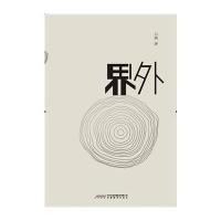 [M]界外-9787533663681