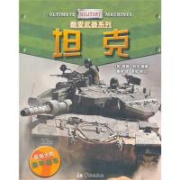 [M]坦克-9787516903711