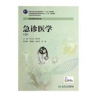 [M]急诊医学(第3版)/申文龙/高专临床-9787117187602