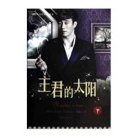 [M]主君的太阳-9787106039080
