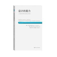 [M]设计的魔力-9787300194936