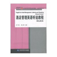 [M]酒店管理英语听说教程 学生用书-9787566303851